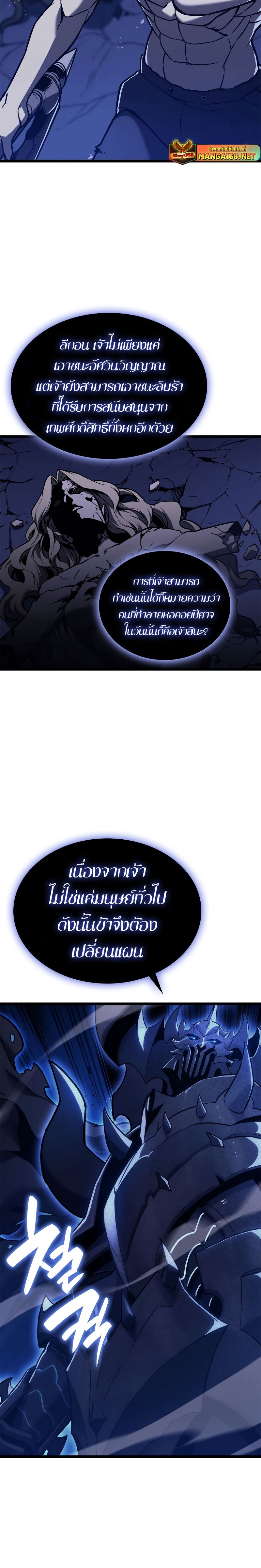 The Return of the Disaster-Class Hero - หน้า 12