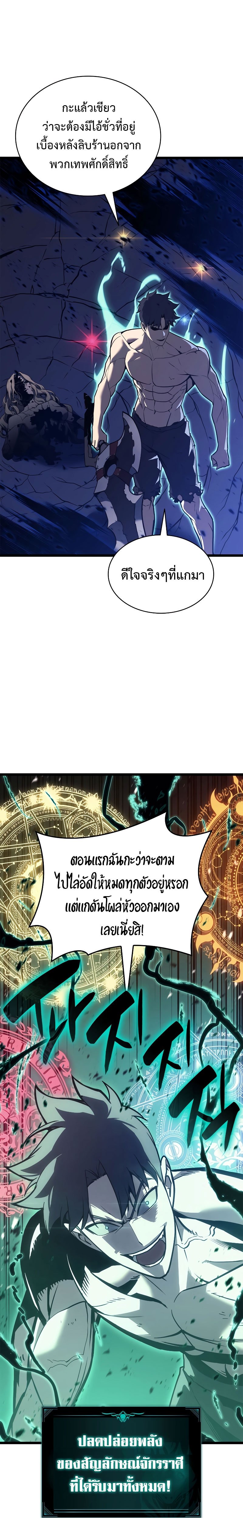 The Return of the Disaster-Class Hero - หน้า 14