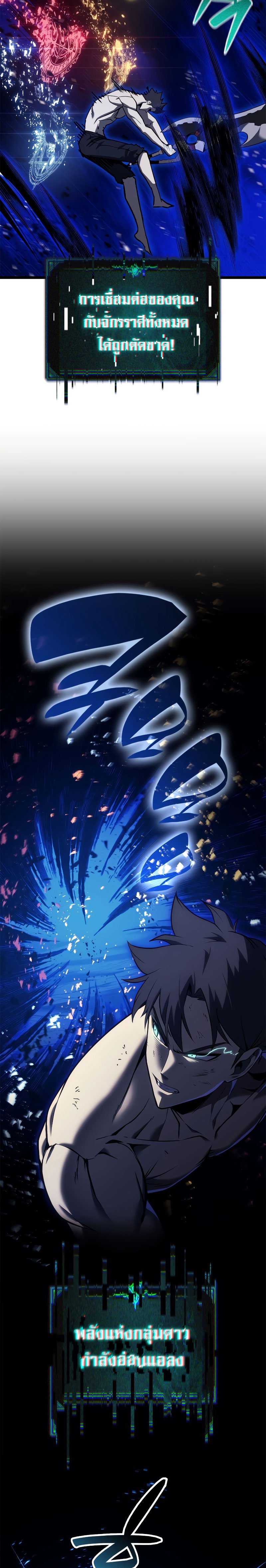 The Return of the Disaster-Class Hero - หน้า 20