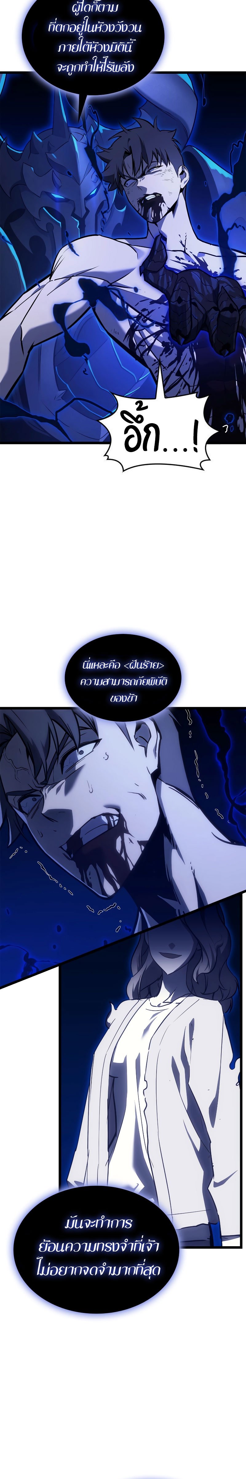 The Return of the Disaster-Class Hero - หน้า 27