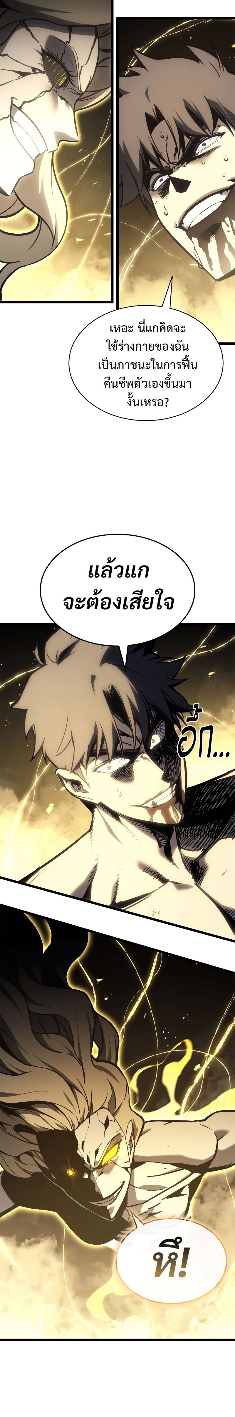 The Return of the Disaster-Class Hero - หน้า 30