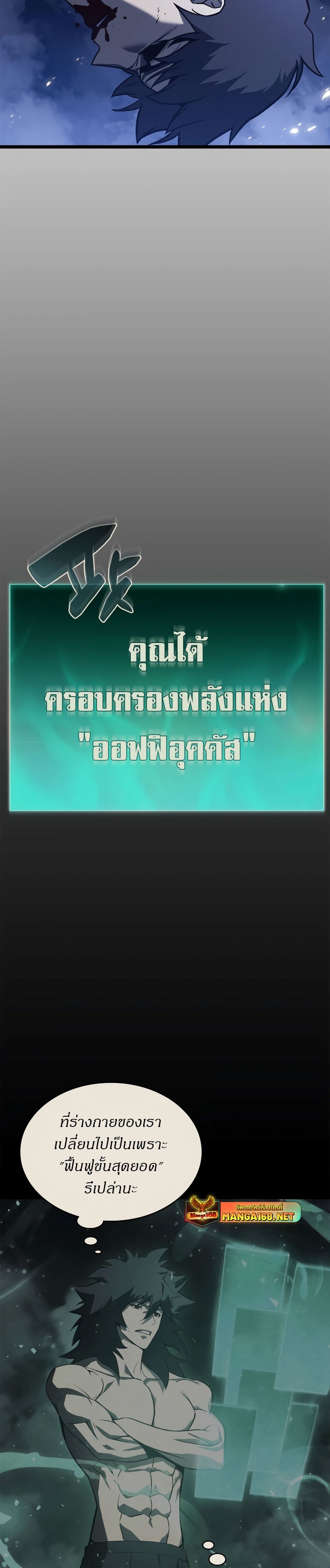 The Return of the Disaster-Class Hero - หน้า 34