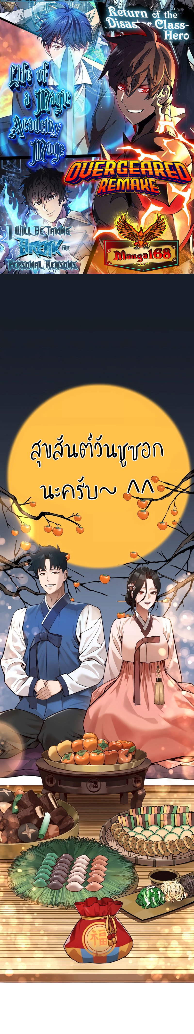 The Return of the Disaster-Class Hero - หน้า 38