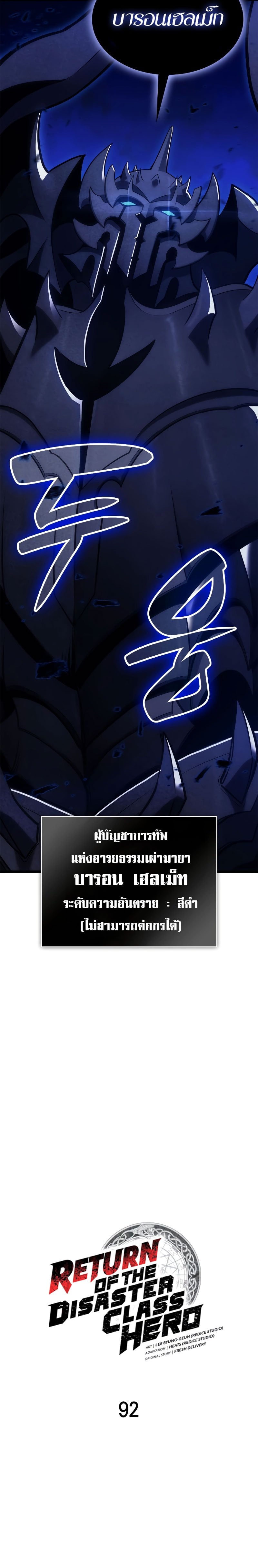 The Return of the Disaster-Class Hero - หน้า 4