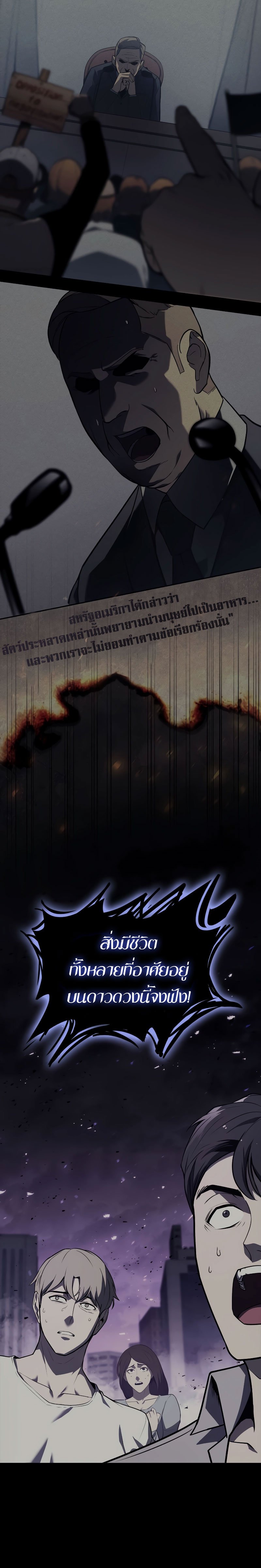 The Return of the Disaster-Class Hero - หน้า 7