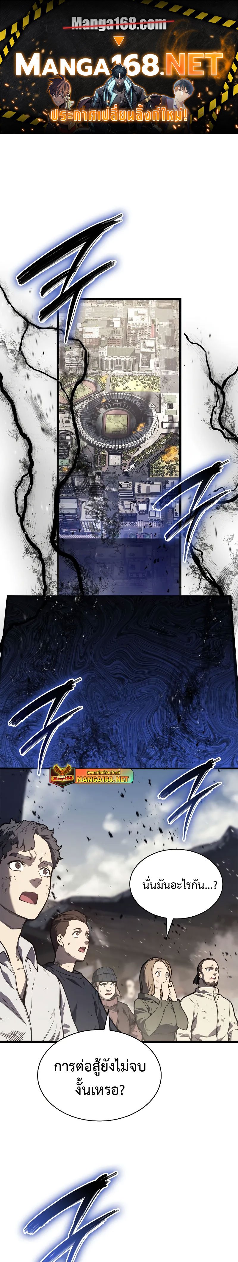 The Return of the Disaster-Class Hero - หน้า 1