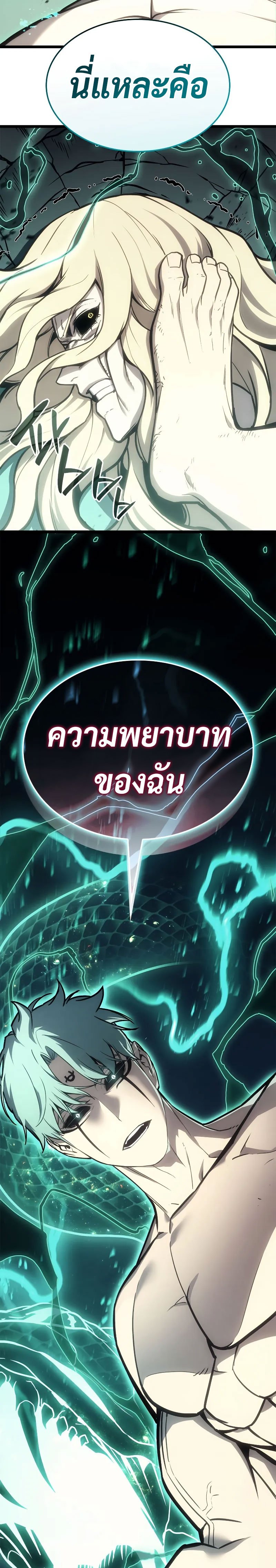 The Return of the Disaster-Class Hero - หน้า 28