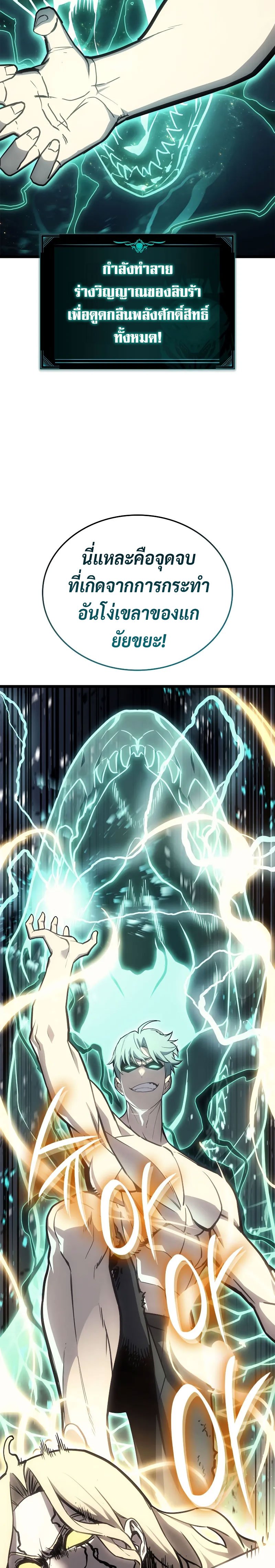 The Return of the Disaster-Class Hero - หน้า 29