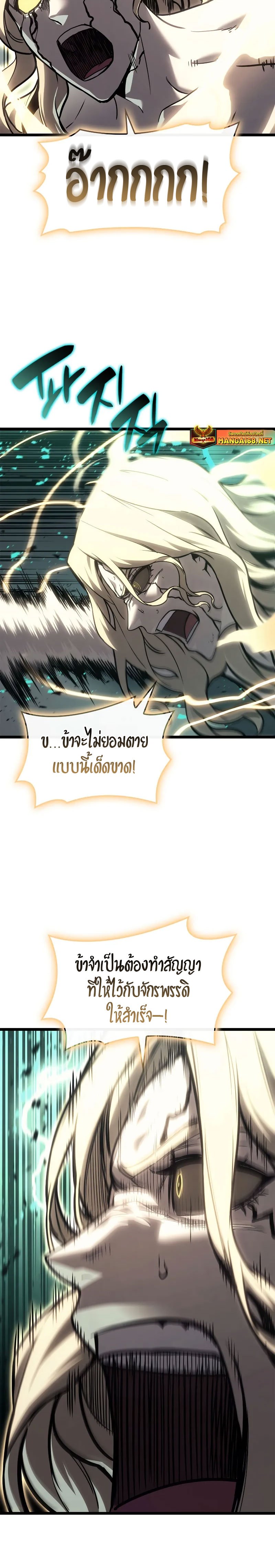 The Return of the Disaster-Class Hero - หน้า 30