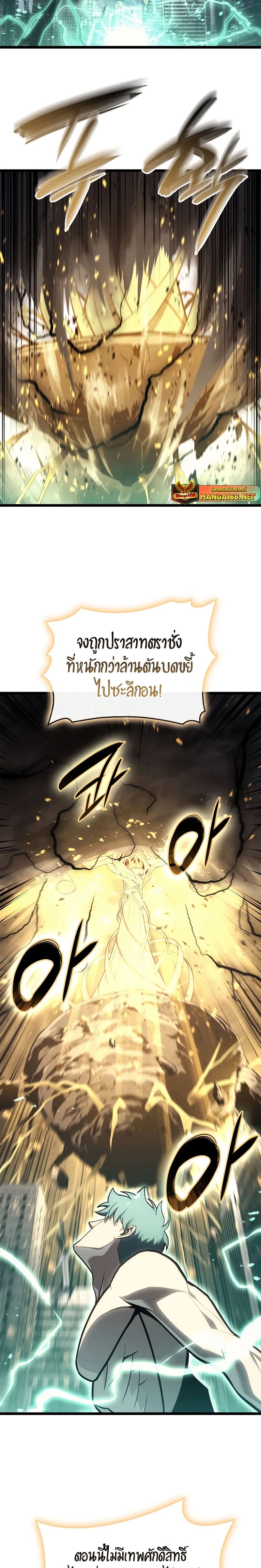 The Return of the Disaster-Class Hero - หน้า 32
