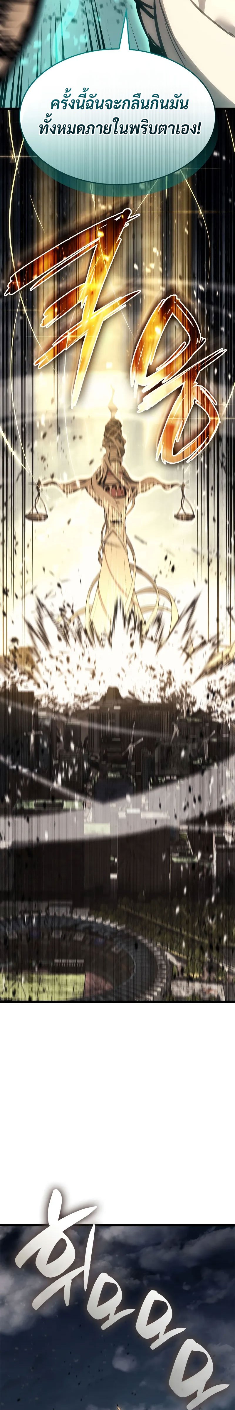The Return of the Disaster-Class Hero - หน้า 35