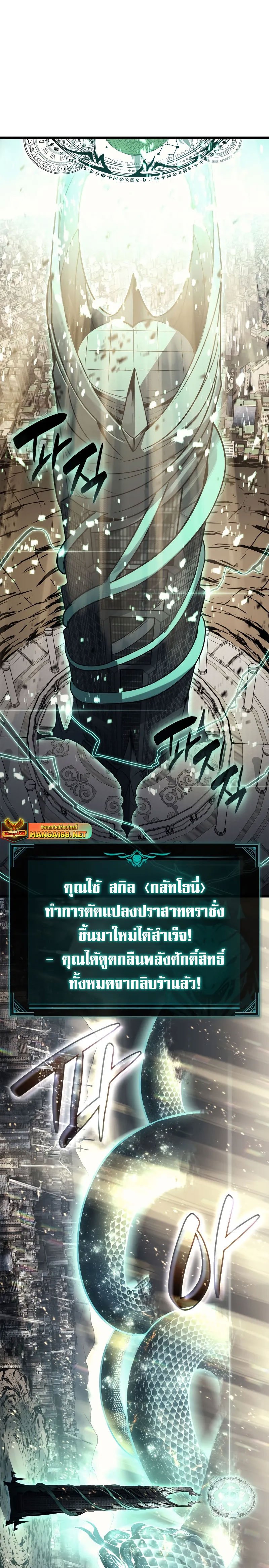 The Return of the Disaster-Class Hero - หน้า 40