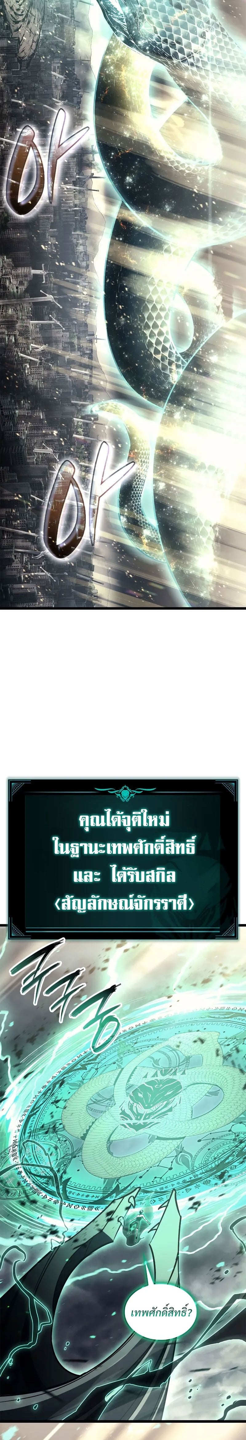 The Return of the Disaster-Class Hero - หน้า 41