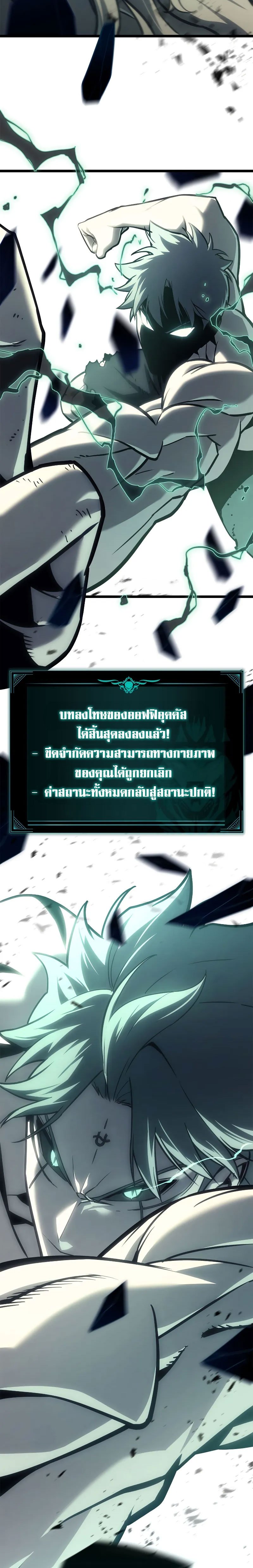 The Return of the Disaster-Class Hero - หน้า 9