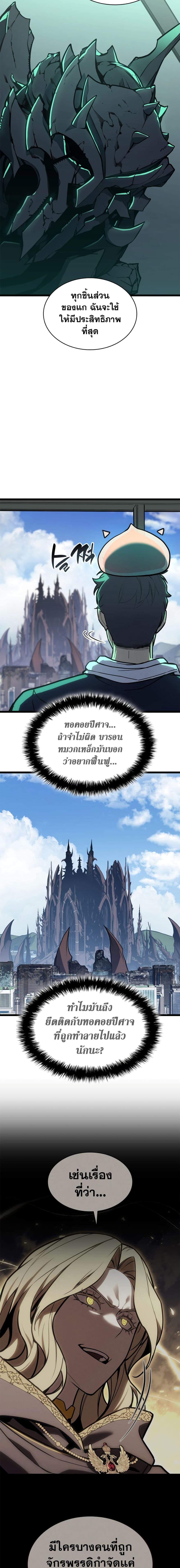 The Return of the Disaster-Class Hero - หน้า 10
