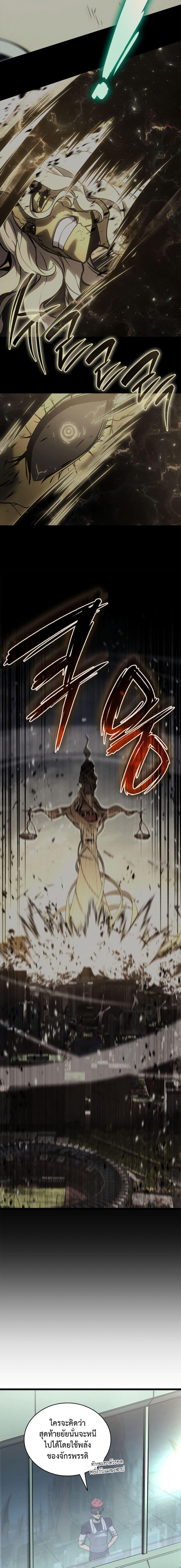 The Return of the Disaster-Class Hero - หน้า 13
