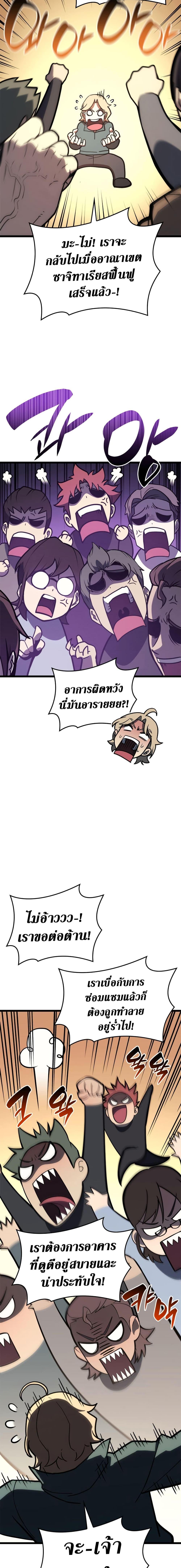 The Return of the Disaster-Class Hero - หน้า 18