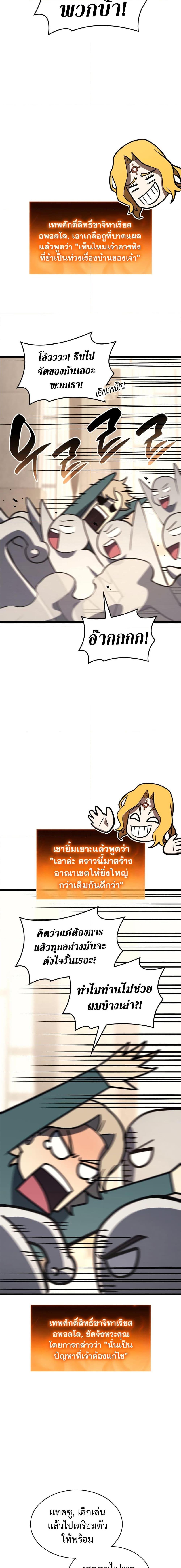 The Return of the Disaster-Class Hero - หน้า 19