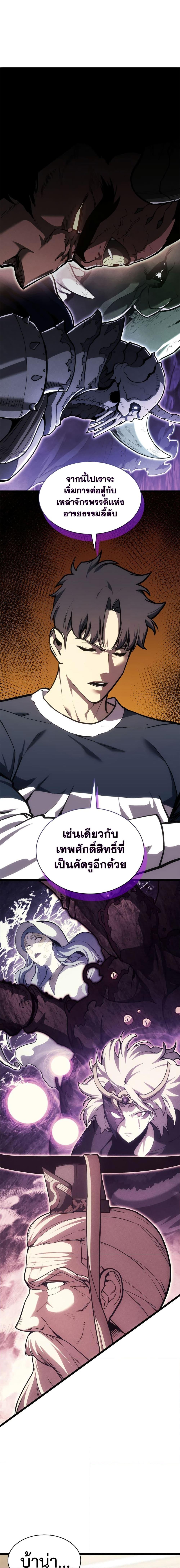 The Return of the Disaster-Class Hero - หน้า 2
