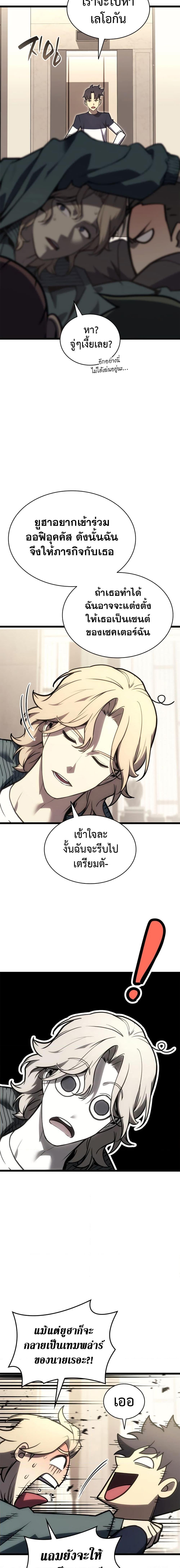 The Return of the Disaster-Class Hero - หน้า 20