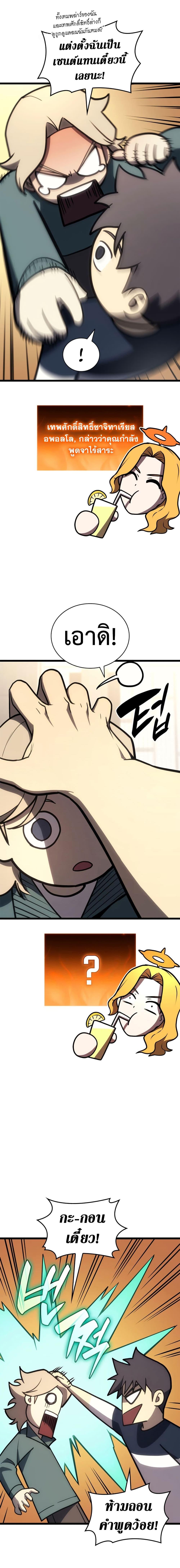 The Return of the Disaster-Class Hero - หน้า 22