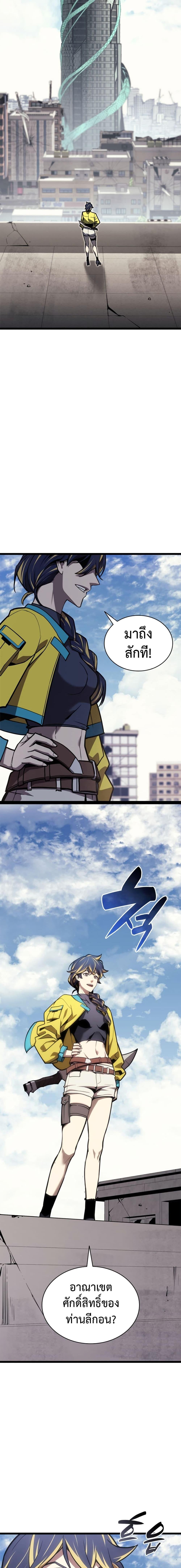 The Return of the Disaster-Class Hero - หน้า 25