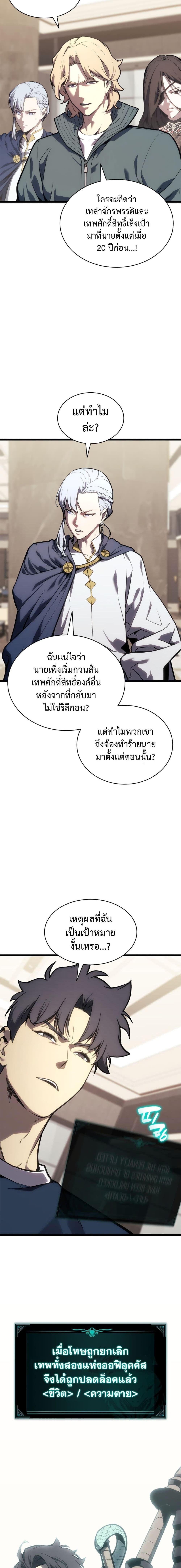 The Return of the Disaster-Class Hero - หน้า 3