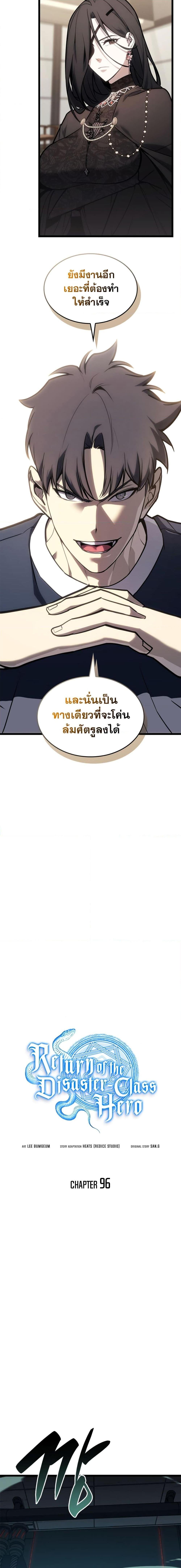The Return of the Disaster-Class Hero - หน้า 7