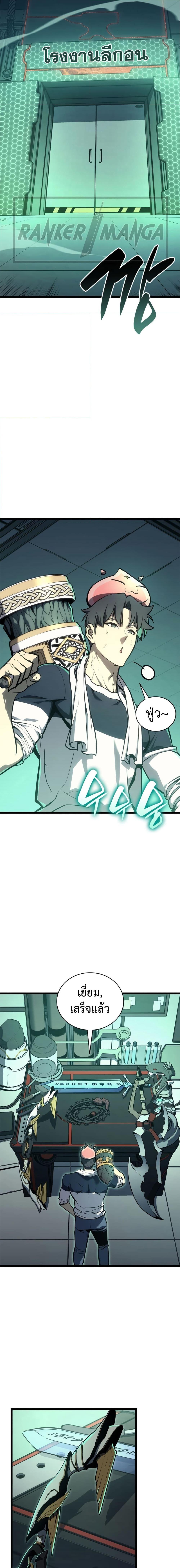 The Return of the Disaster-Class Hero - หน้า 8