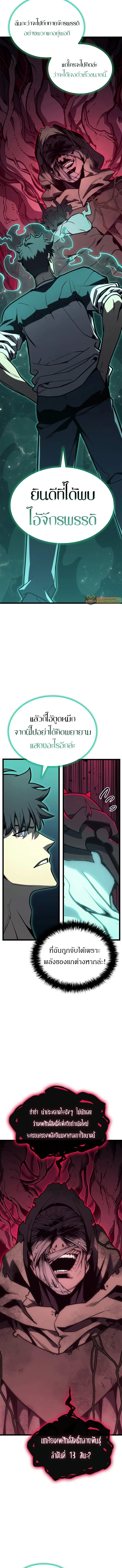 The Return of the Disaster-Class Hero - หน้า 10