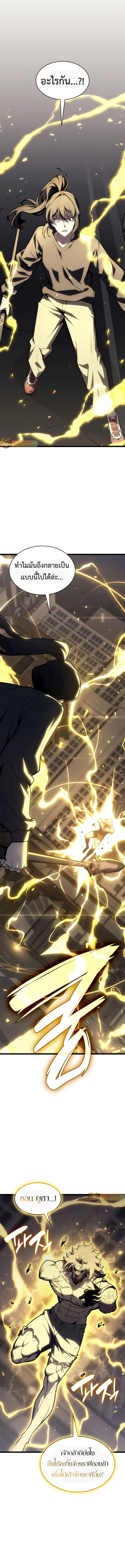 The Return of the Disaster-Class Hero - หน้า 16