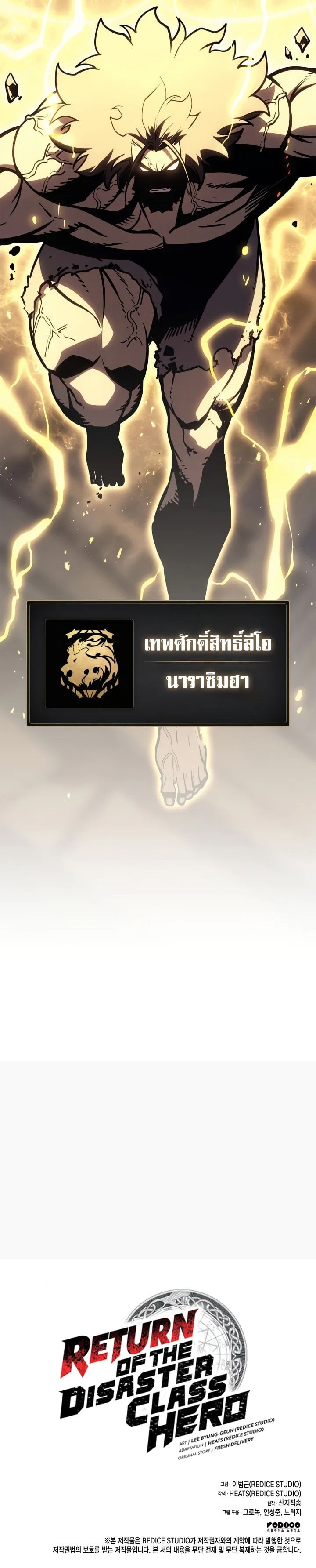The Return of the Disaster-Class Hero - หน้า 18