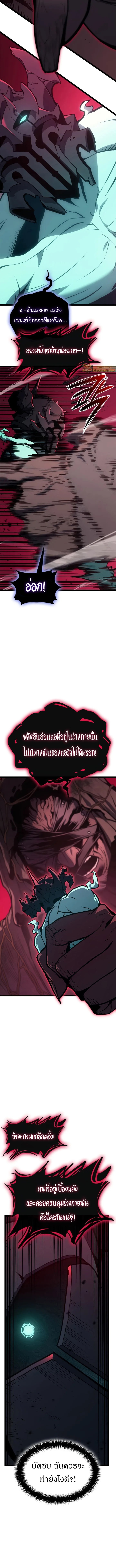 The Return of the Disaster-Class Hero - หน้า 8