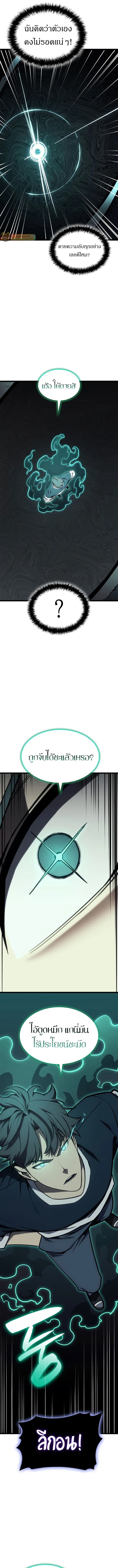 The Return of the Disaster-Class Hero - หน้า 9