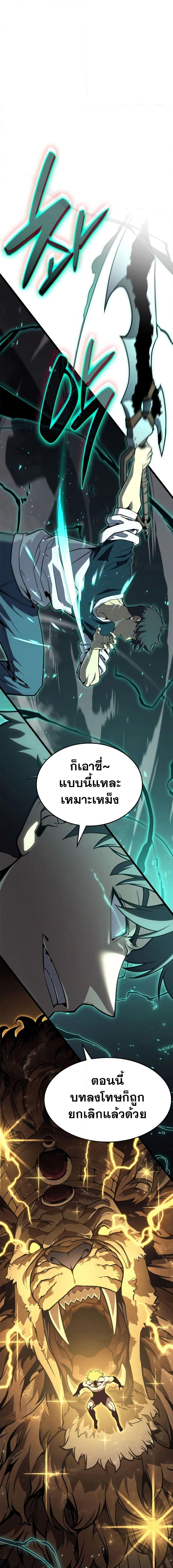 The Return of the Disaster-Class Hero - หน้า 1