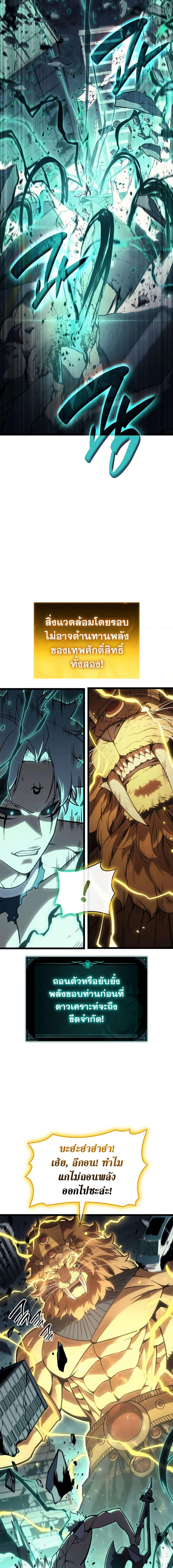 The Return of the Disaster-Class Hero - หน้า 10