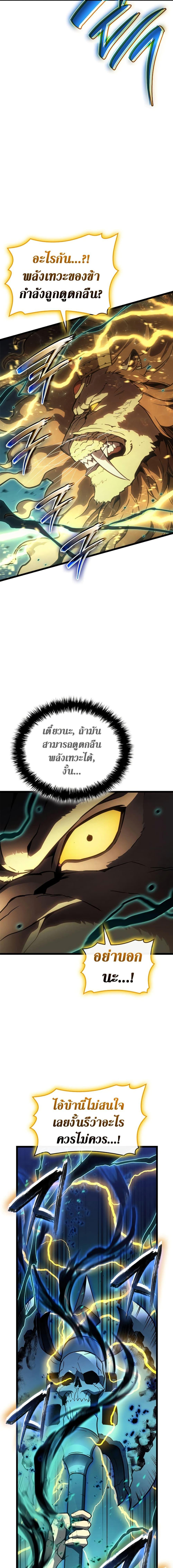 The Return of the Disaster-Class Hero - หน้า 13
