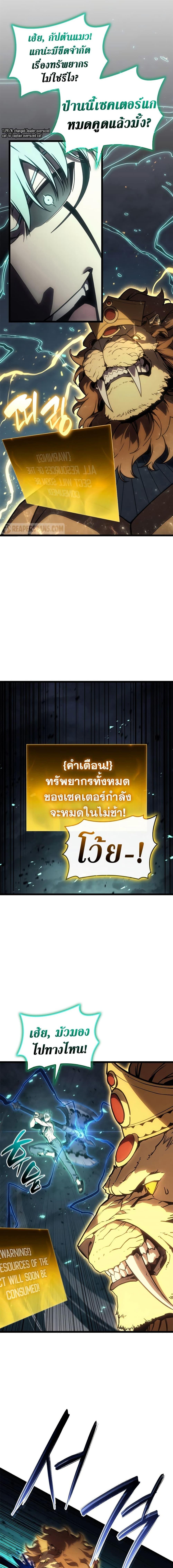 The Return of the Disaster-Class Hero - หน้า 15