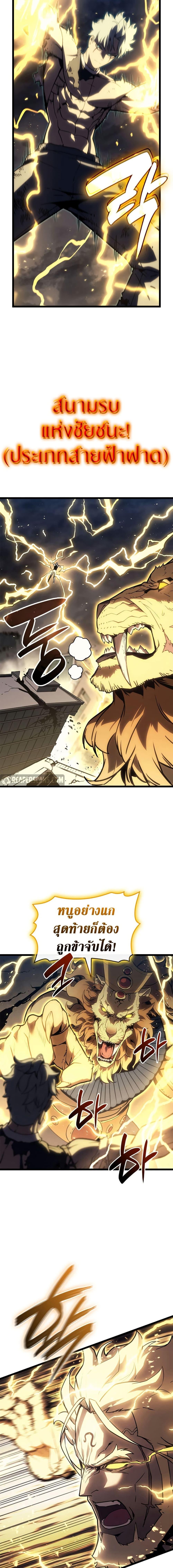 The Return of the Disaster-Class Hero - หน้า 19