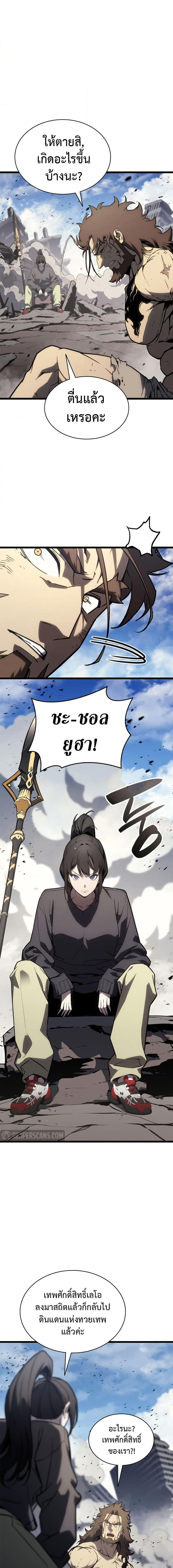 The Return of the Disaster-Class Hero - หน้า 25
