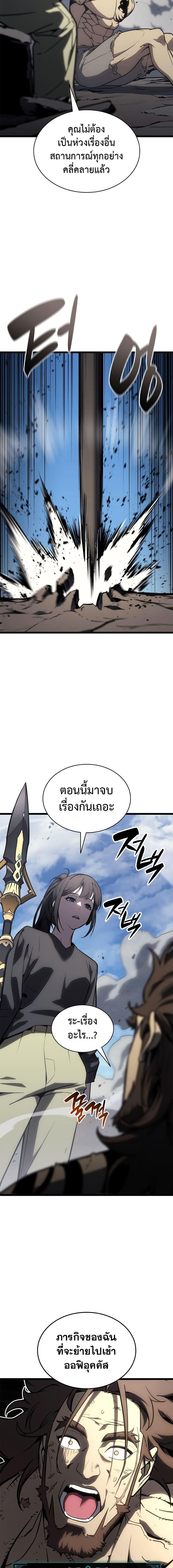 The Return of the Disaster-Class Hero - หน้า 26