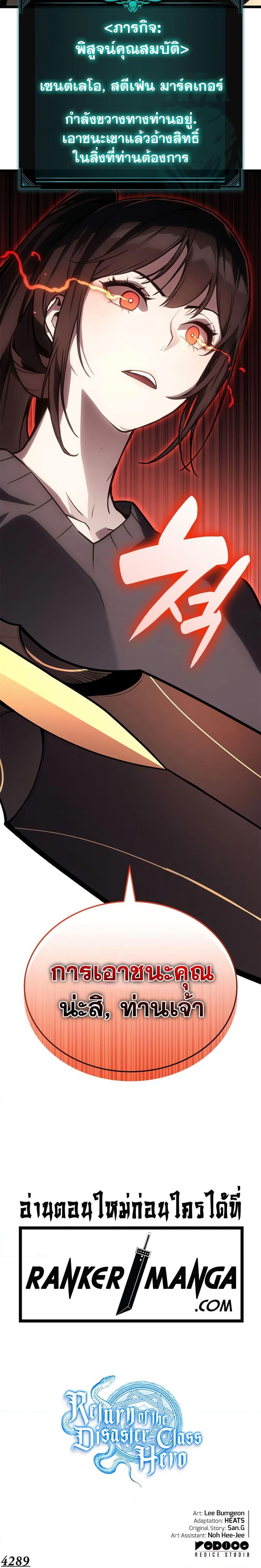 The Return of the Disaster-Class Hero - หน้า 27