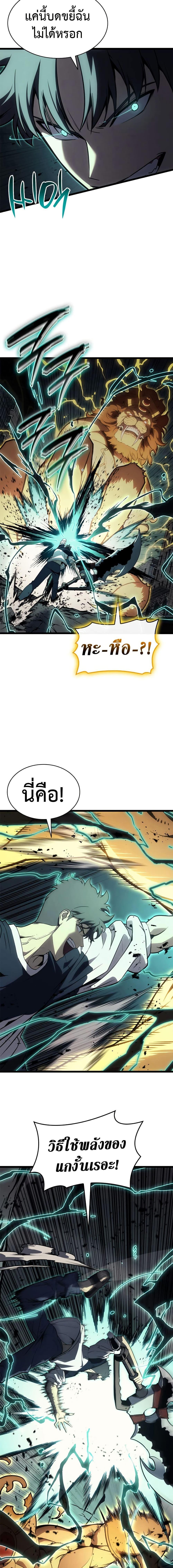 The Return of the Disaster-Class Hero - หน้า 4
