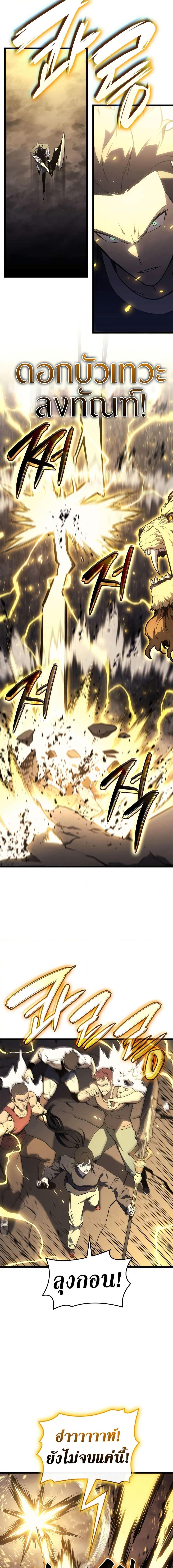 The Return of the Disaster-Class Hero - หน้า 6