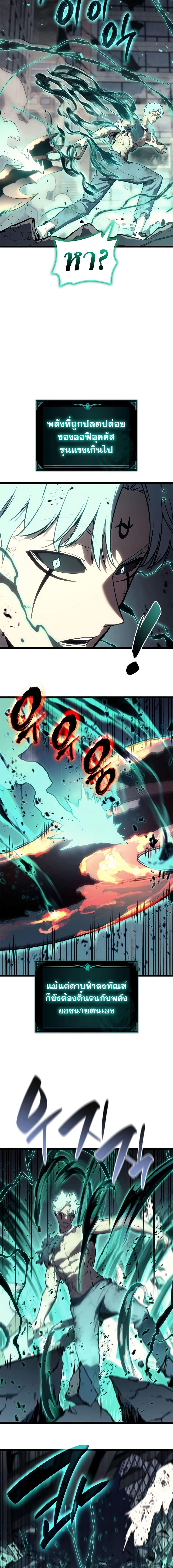 The Return of the Disaster-Class Hero - หน้า 9