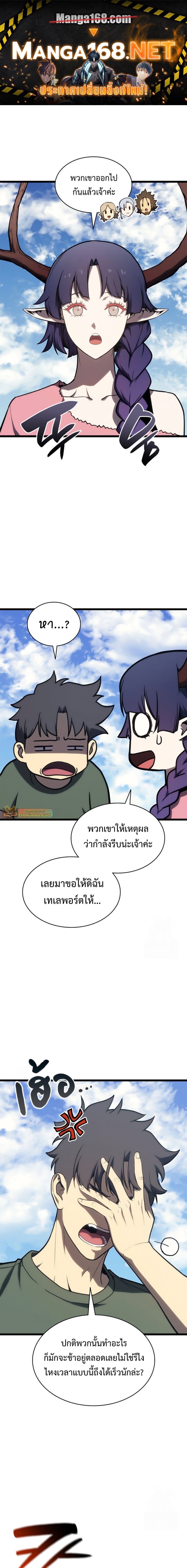 The Return of the Disaster-Class Hero - หน้า 1