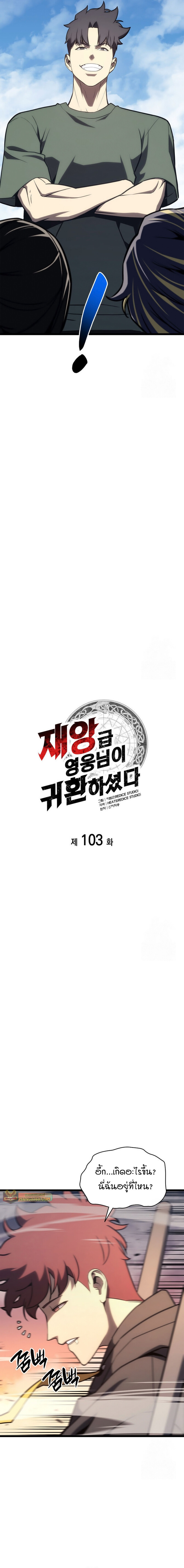 The Return of the Disaster-Class Hero - หน้า 10