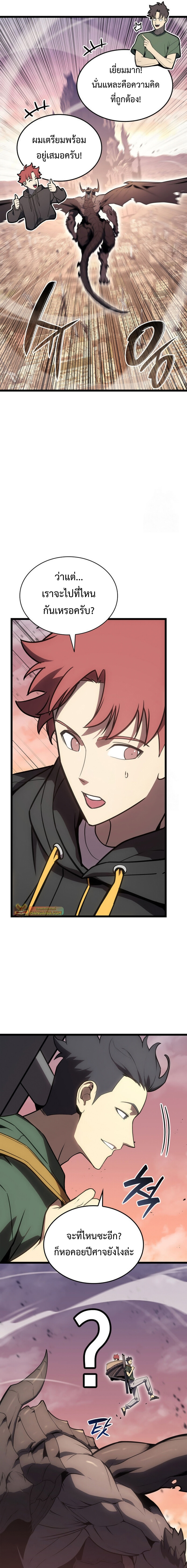 The Return of the Disaster-Class Hero - หน้า 13