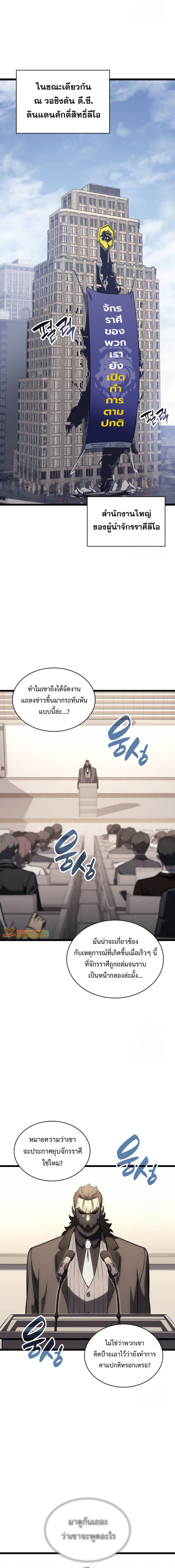 The Return of the Disaster-Class Hero - หน้า 16