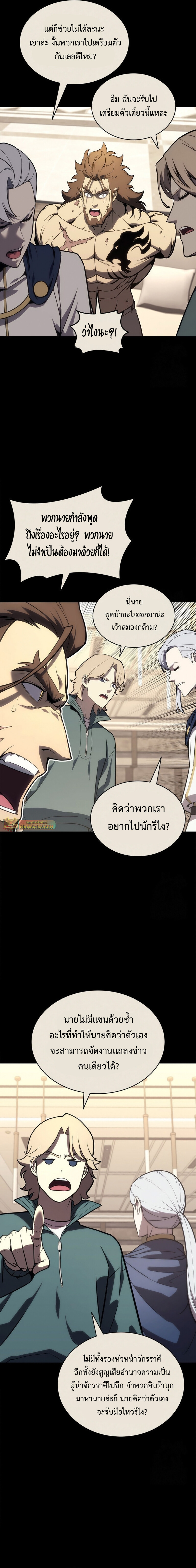The Return of the Disaster-Class Hero - หน้า 18